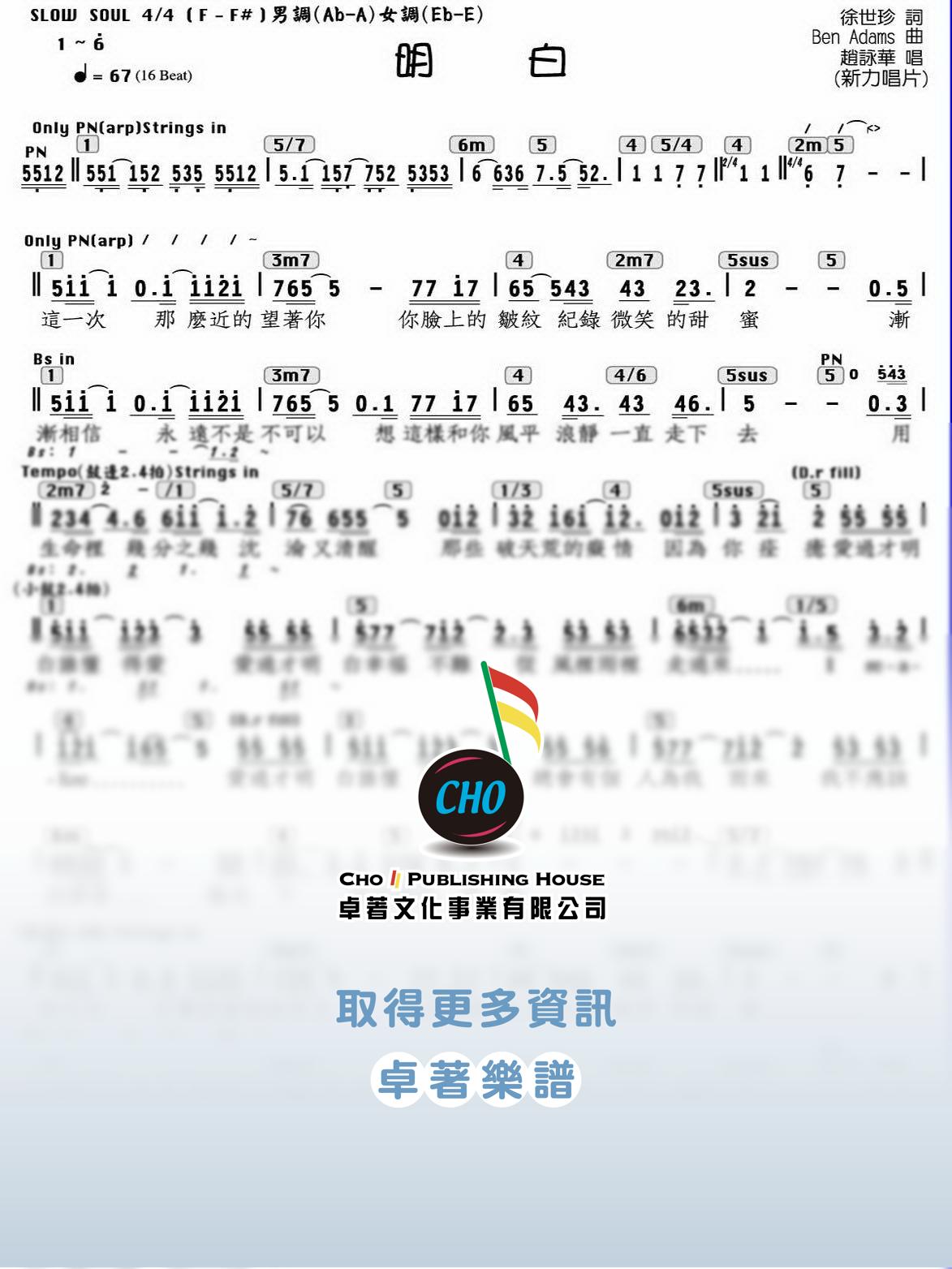 明白